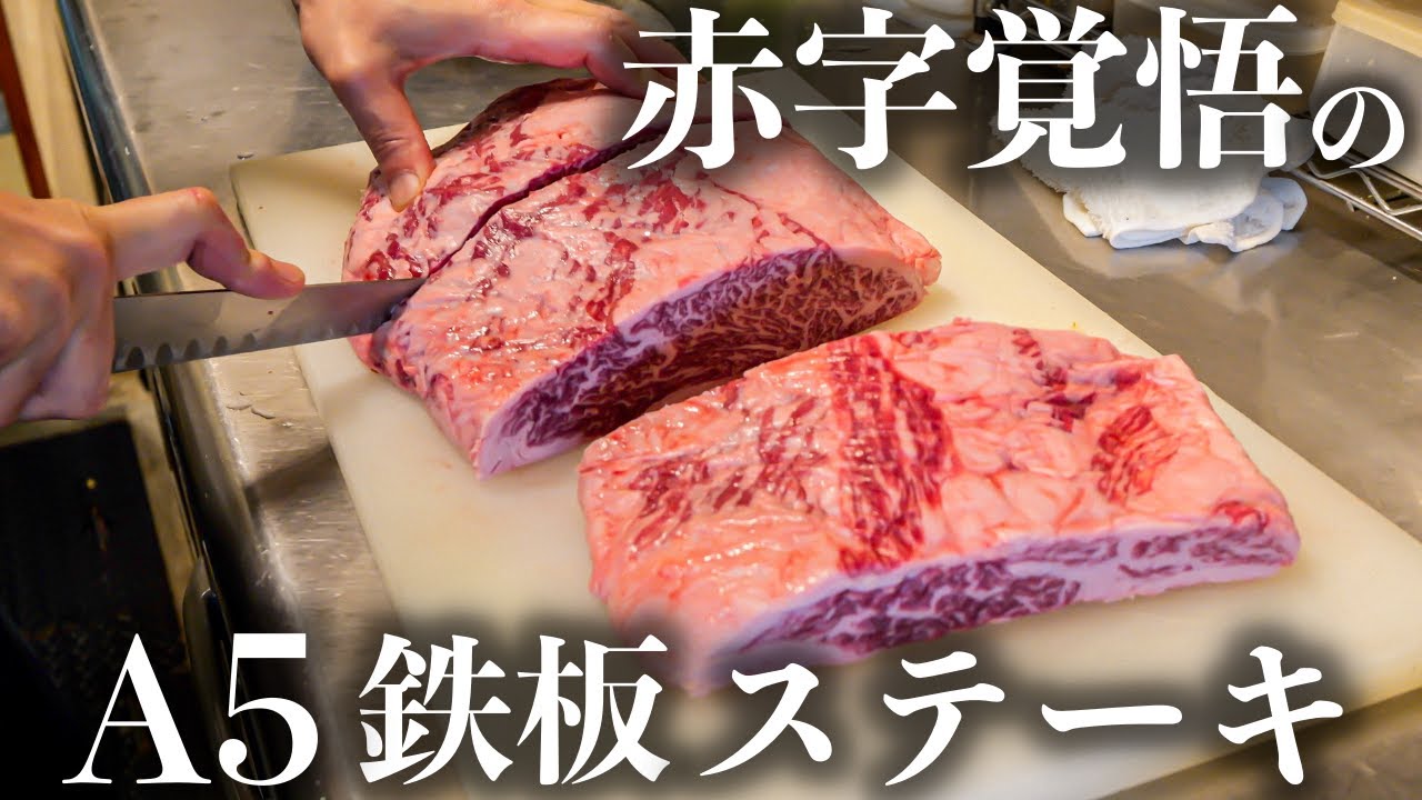 【大阪】ワンオペ店主が営む高級A5ランクの絶品ステーキがヤバすぎた…