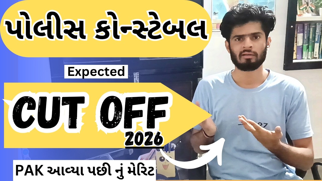 gujarat police constable merit 2026, gujarat police constable cut off 2026 | Kishan Rathod|