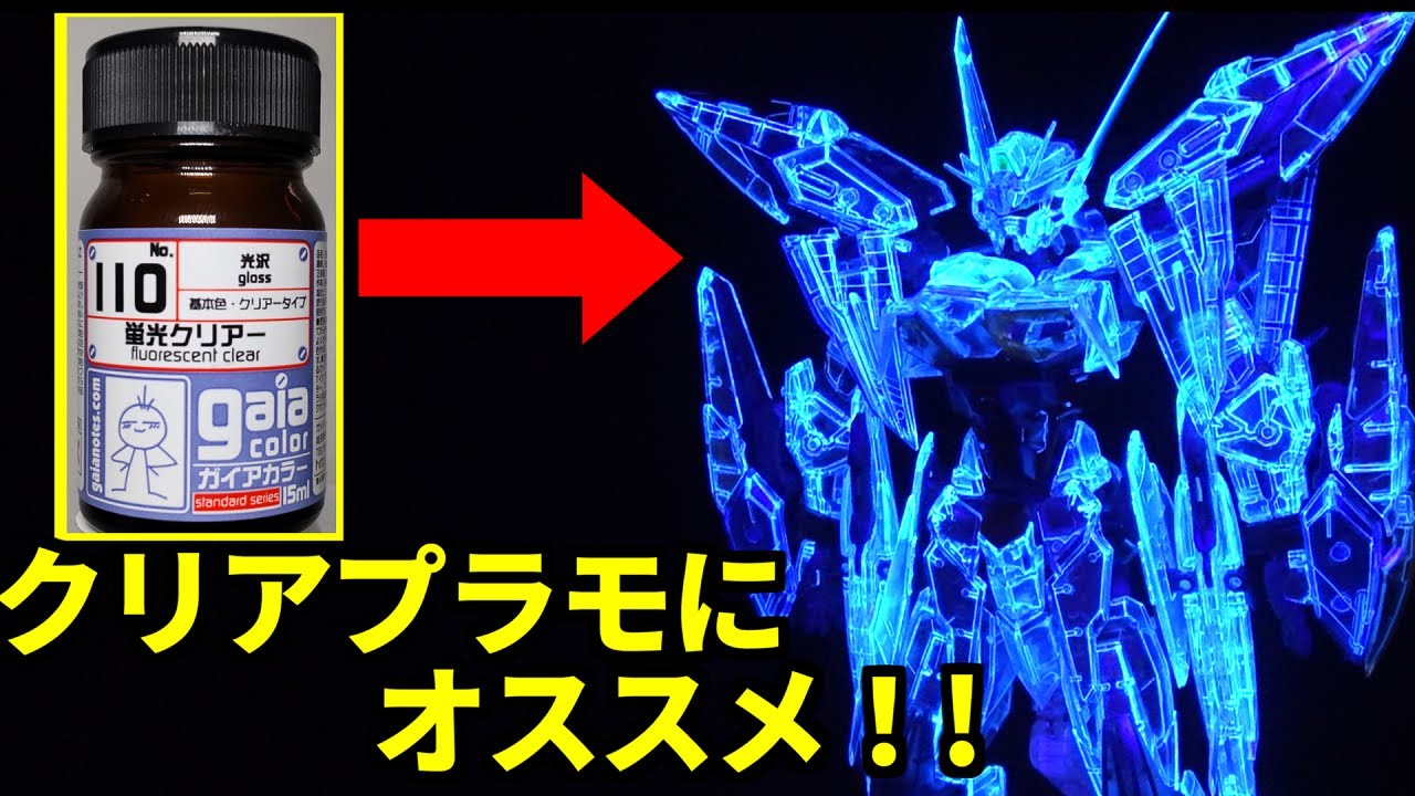 【ガンプラ】MGエクリプスガンダム(クリアカラー)の見た目を変えずに発光させよう!【ガンダムSEED ECLIPSE】