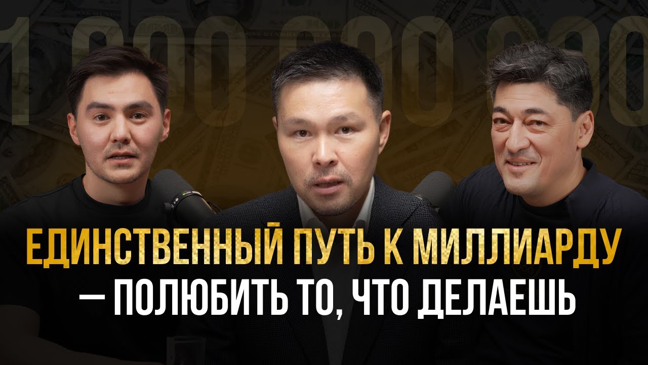 #16 Как стать №1: личная миссия, смысл в бизнесе и полезные знания | Алишер Исаев