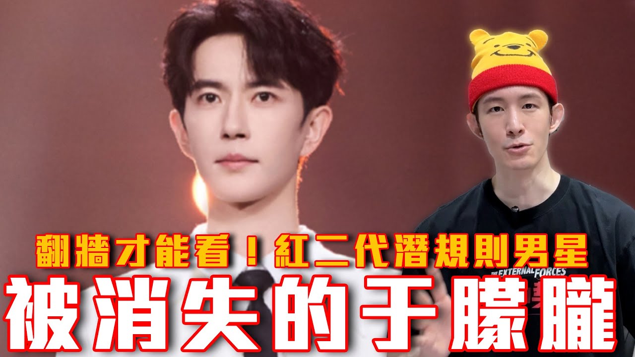 于朦朧冤案｜于朦朧母親心痛發聲！還我兒公道！中共紅二代潛規則中國男影星！此人靠山是習總親信蔡奇！專門網路維穩｜粉紅特報145期