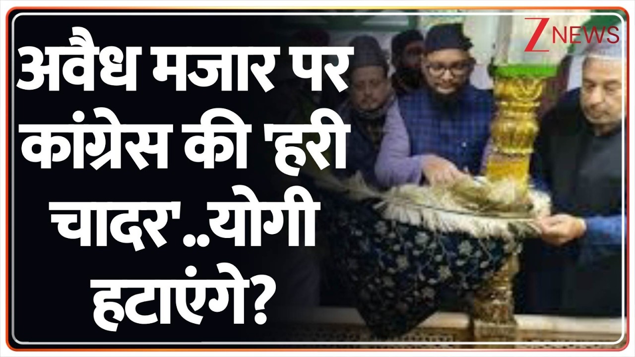 Congress On KGMU Illegal Shrines: अवैध मजार पर कांग्रेस की 'हरी चादर'..योगी हटाएंगे ? | Ajay Rai