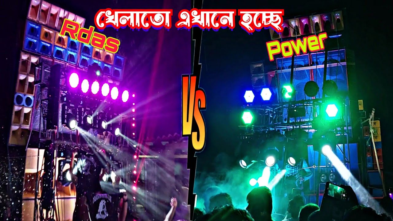 Power Music Vs Rdas Music 🔥💥||বলকুশদা বক্স কম্পিটিশান|| সেই খেলা হচ্ছে||Box Competition ||Dj am||