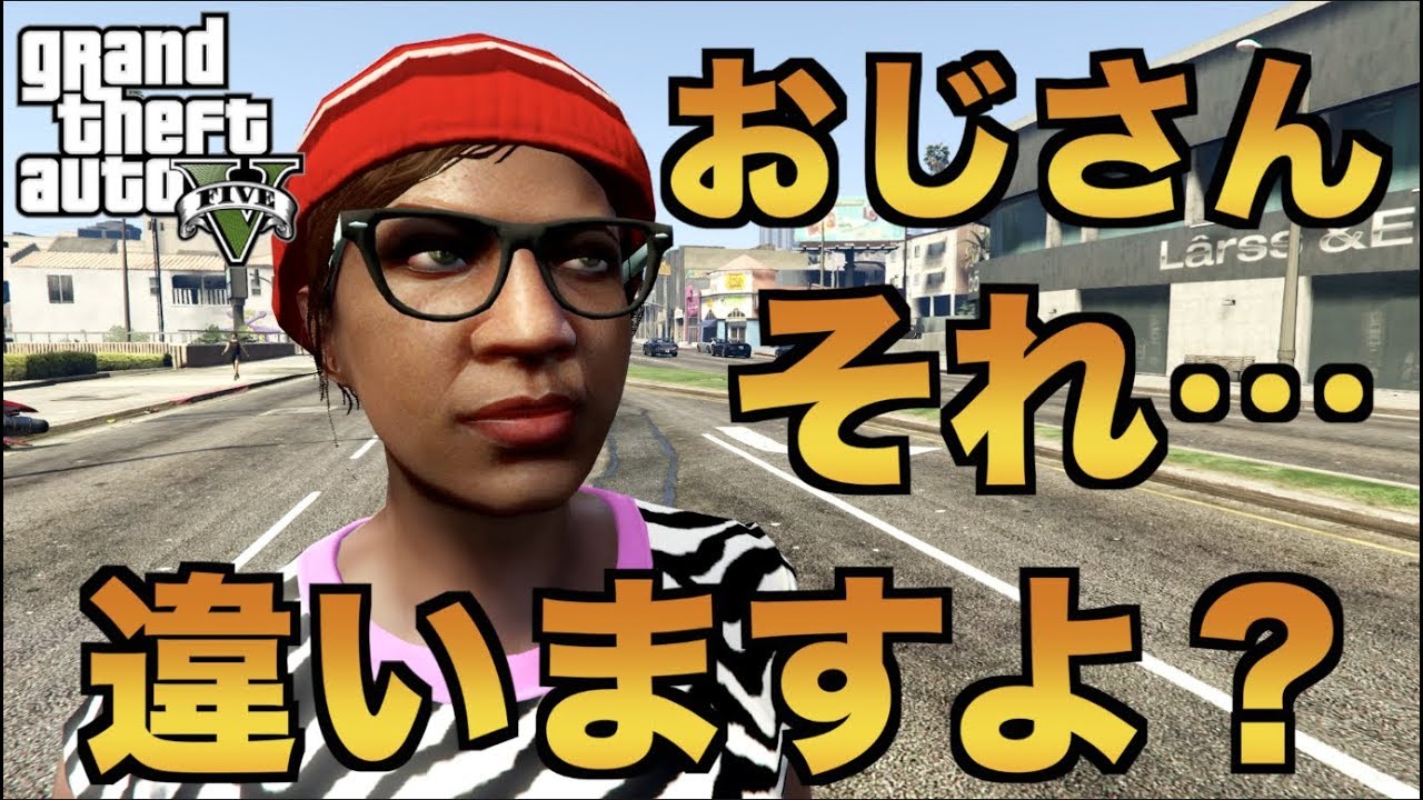 【GTA5】キッズをイジメているおじさんをマジレスでイジメる遊び等【総集編】