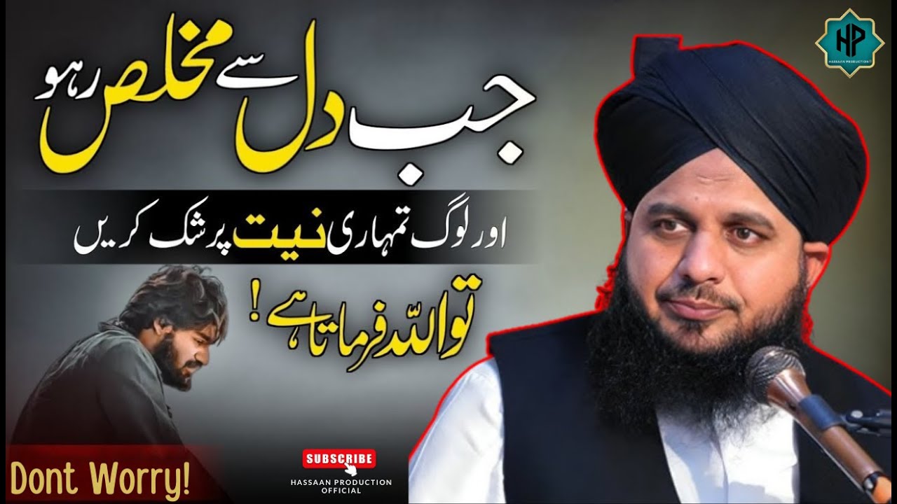 Jab Log Apki Niyat Pe Shaq Karen | Don't Worry | Peer Ajmal Raza Qadri