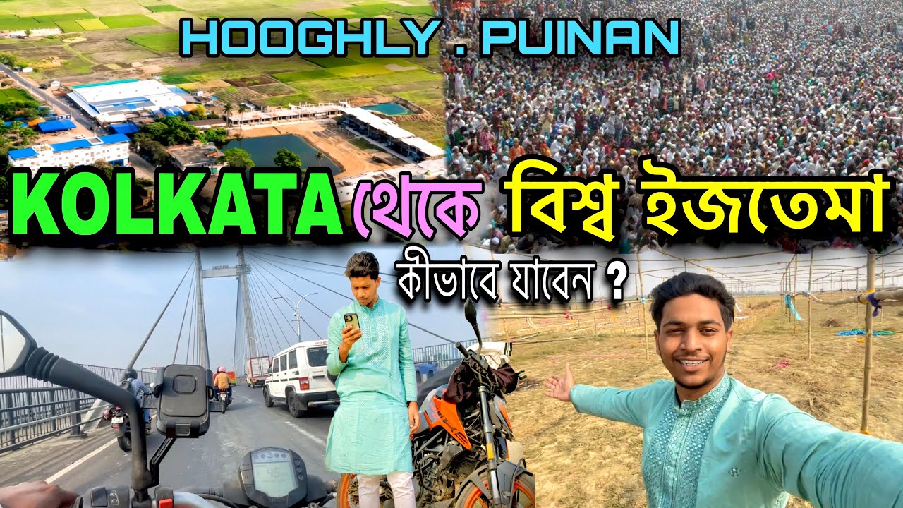 Biswa Ijtema Hooghly Puinan 2026 | Kolkata থেকে বিশ্ব ইজতেমা কীভাবে যাবেন ? 