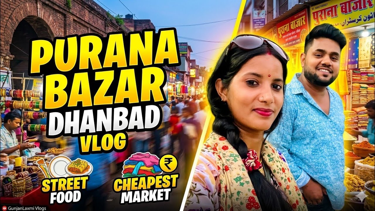 Dhanbad Purana Bazar Vlogs || GunjanLaxmi Daily Vlogs