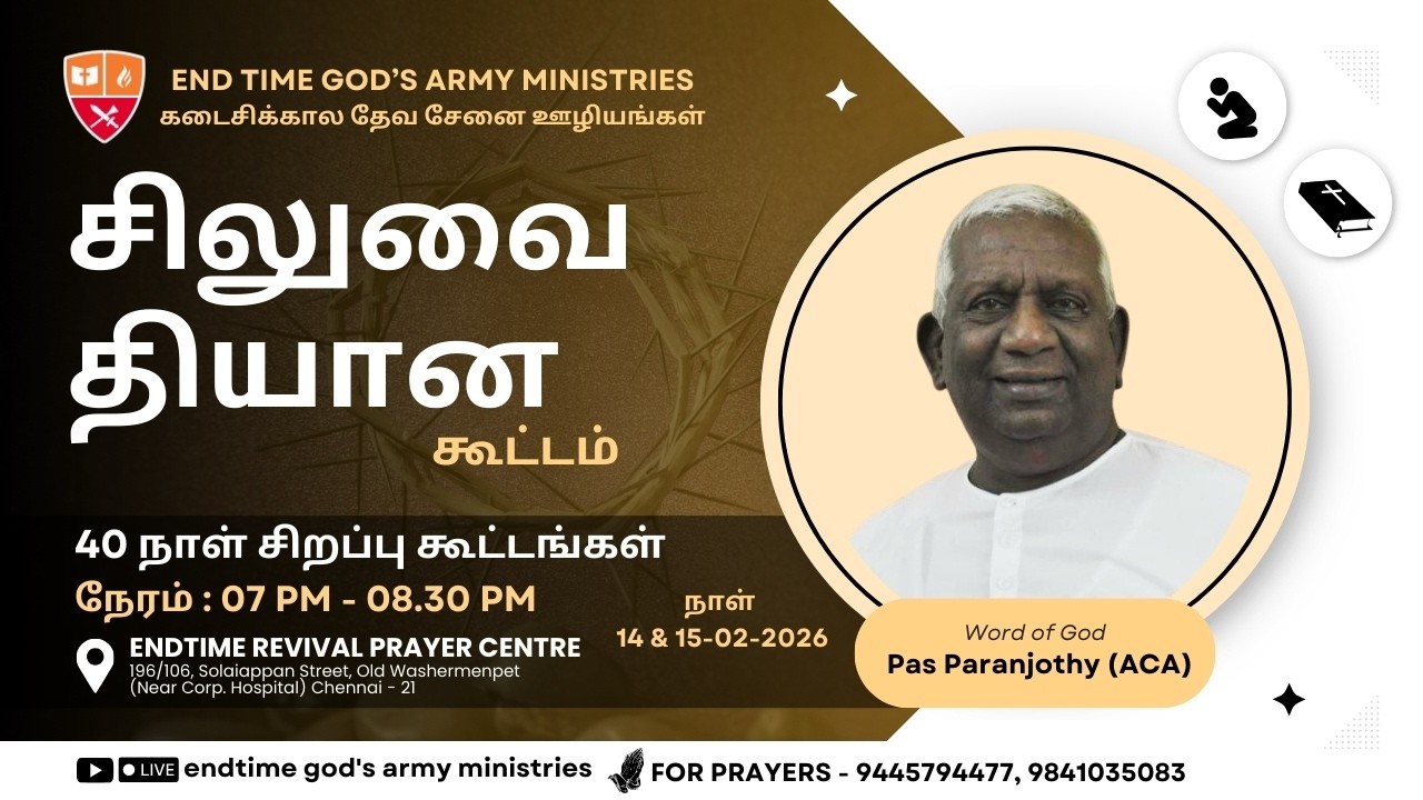 🛑🅻🅸🆅🅴 Lent Days 40 நாட்கள் சிலுவை தியான கூட்டங்கள் நாள்-26 || Pas.Paranjothi ACA || 15th March 2026