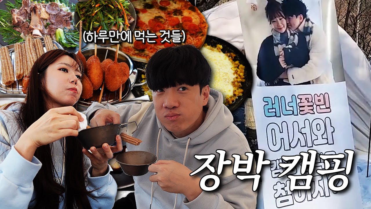 [러너꽃빈Vlog] 캠핑장에 초대받았어요! 장박 캠핑에 진심인 지인 부부