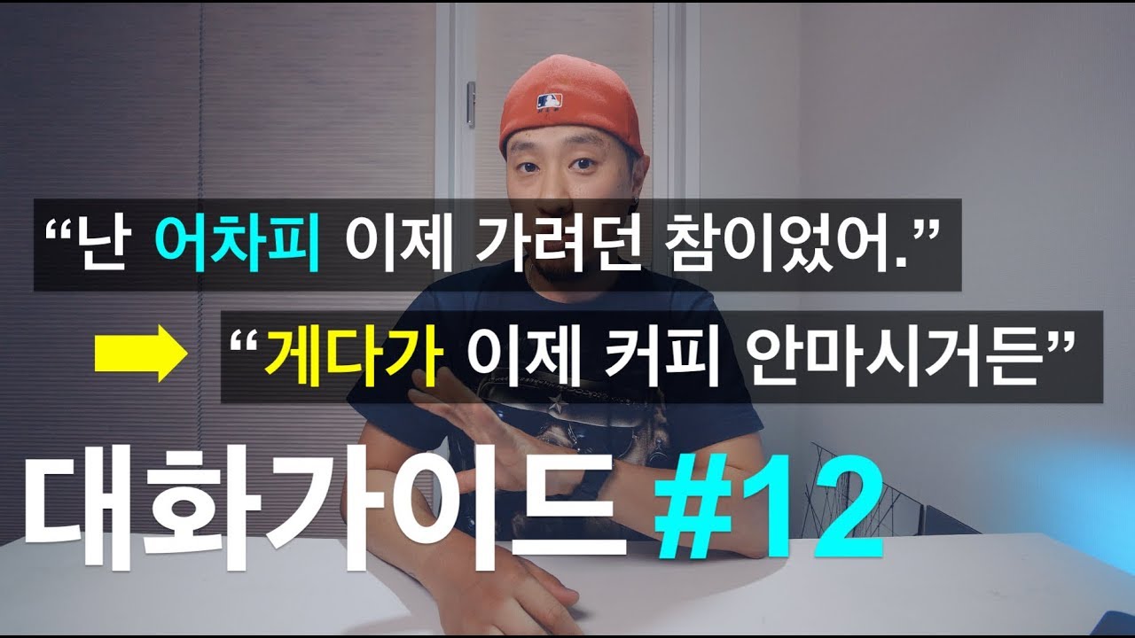 [ 대화가이드 #12 ] 