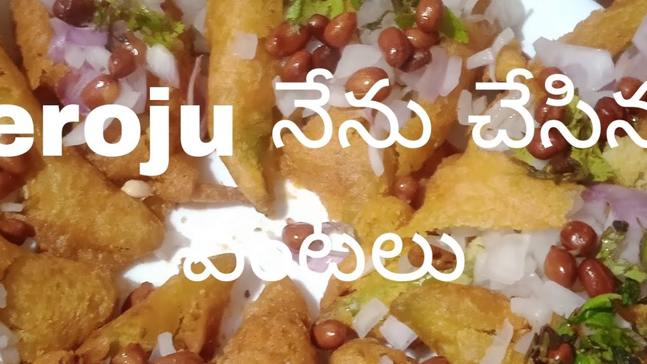 ఈరోజు నేను చేసిన వంటలు 😊😊