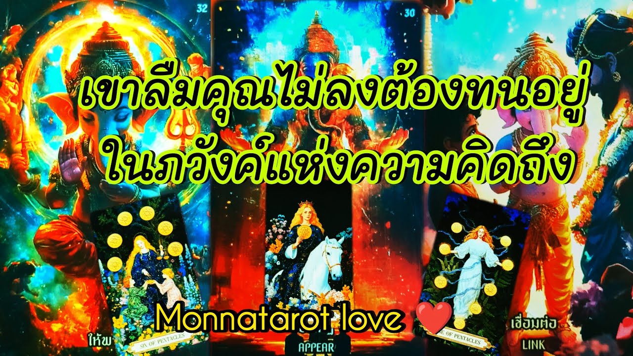 เขาลืมคุณไม่ลงต้องทนอยู่ในภวังค์แห่งความคิดถึง 