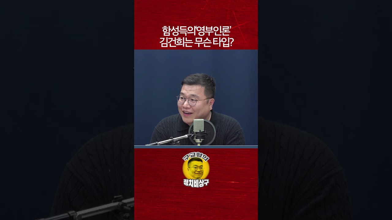 함성득의&lsquo;영부인론&rsquo; 김건희는 무슨 타입?