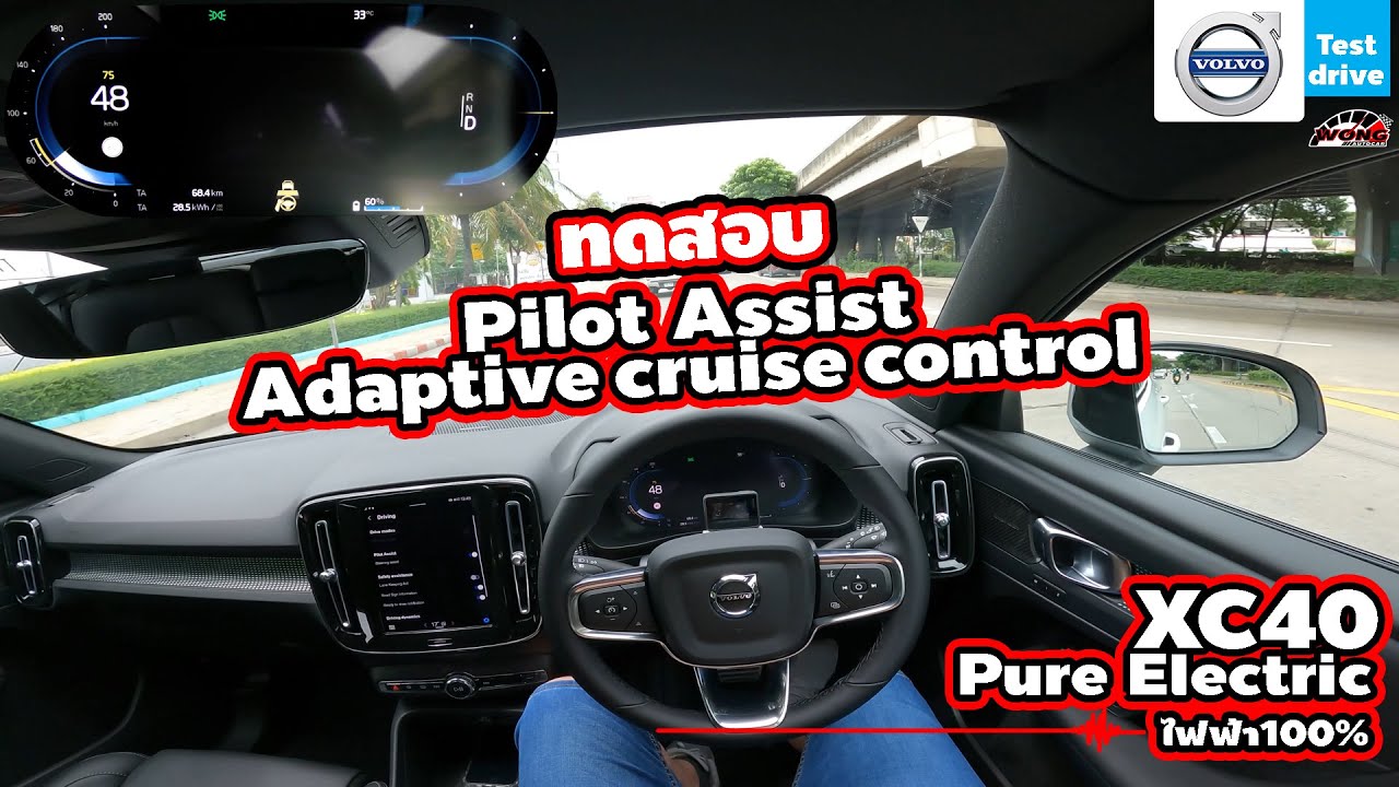 XC40 Pure Electric - Pilot Assist / Adaptive cruise control | Wongautocar