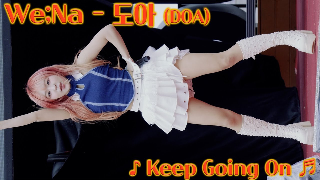 [20250928] 걸그룹 위나 - 도아 (We;Na - DOA) ♪ Keep Going On ♬ 2025 서울 안보동행 행사