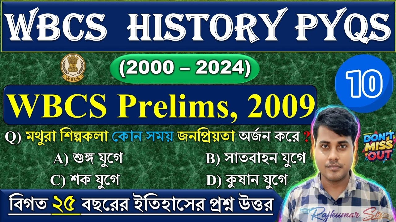 (Class-10) বিগত বছরের ইতিহাসে প্রশ্ন উত্তর | WBCS HISTORY PYQS | WBCS Prelims, 2010 #generalstudies