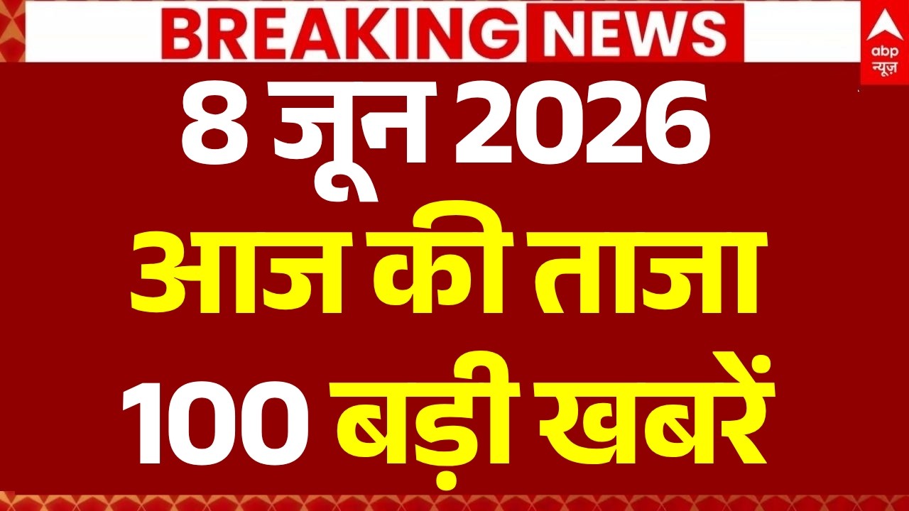 Aaj Ki 100 Khabar LIVE: Headlines Today | Bulletin | Superfast News | Top News | Hindi News | 8 June