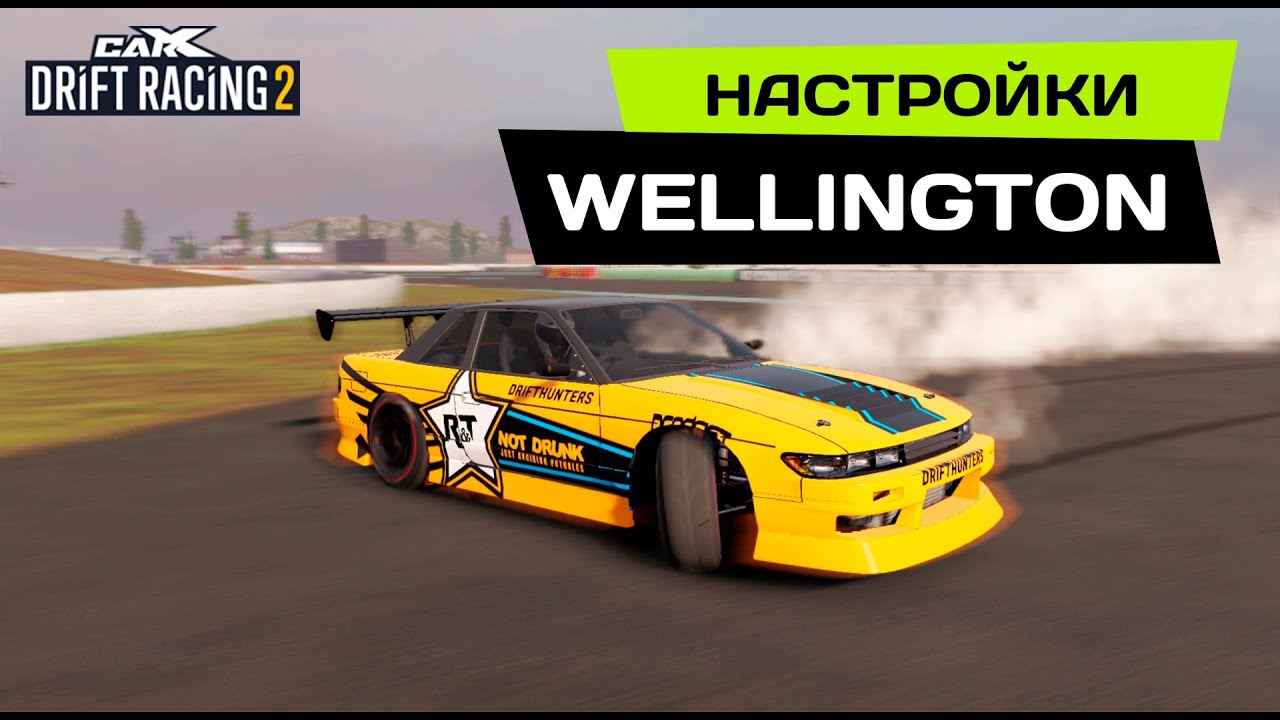 НАСТРОЙКИ на WELLINGTON [NISSAN SILVIA S13] PRO DRIFT 3 в CarX Drift Racing 2.