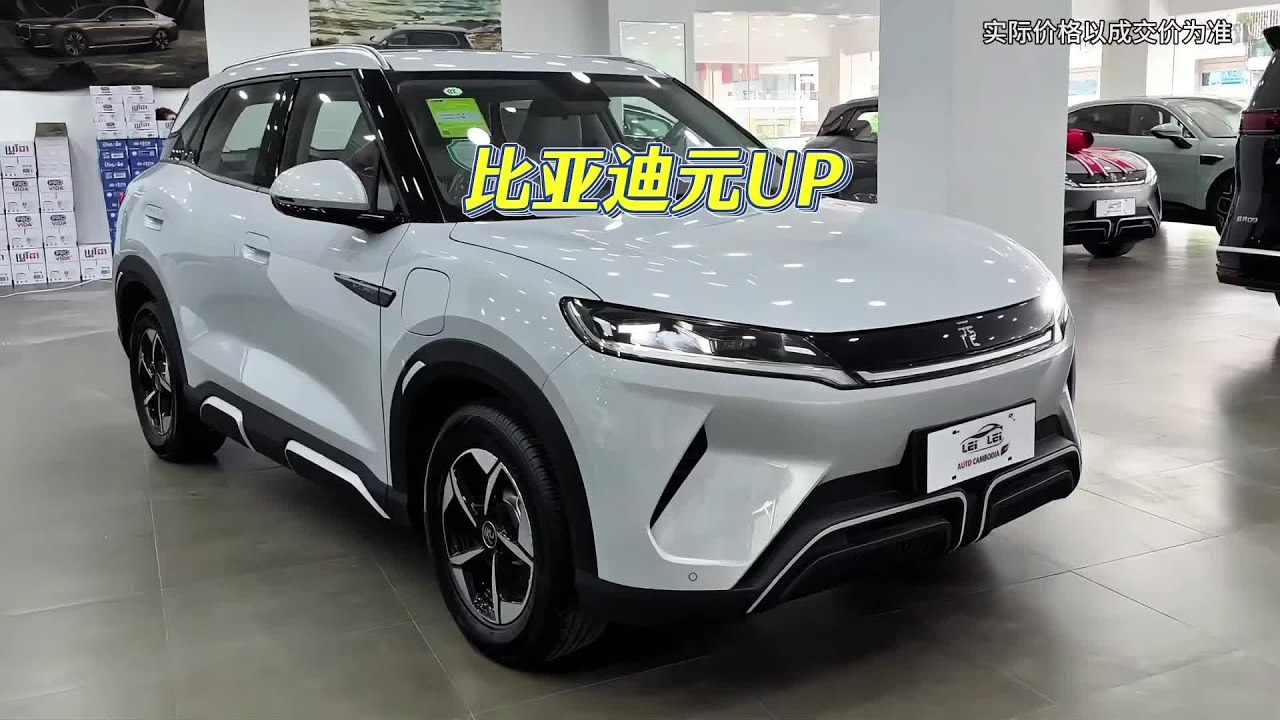 配置不高但性价比不低！比亚迪元UP哪款最值得入手？ #比亚迪元up #dou是好车 #带你懂车 #新能源汽车 #元up