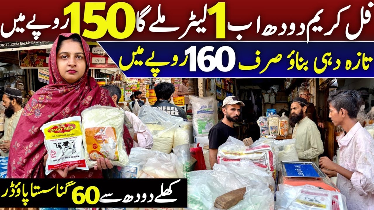 ***Джодиа базар*** | Оптовый рынок молока в Карачи | Оптовая продажа чая | Импортное сухое молоко