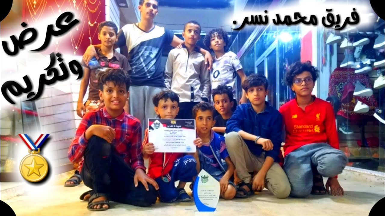 حفل وتكريم 🏅 في نادي العماد فقرة الجمباز الممتع مع كابتن الفريق محمد نسر  شاهد الفيديو 🤩