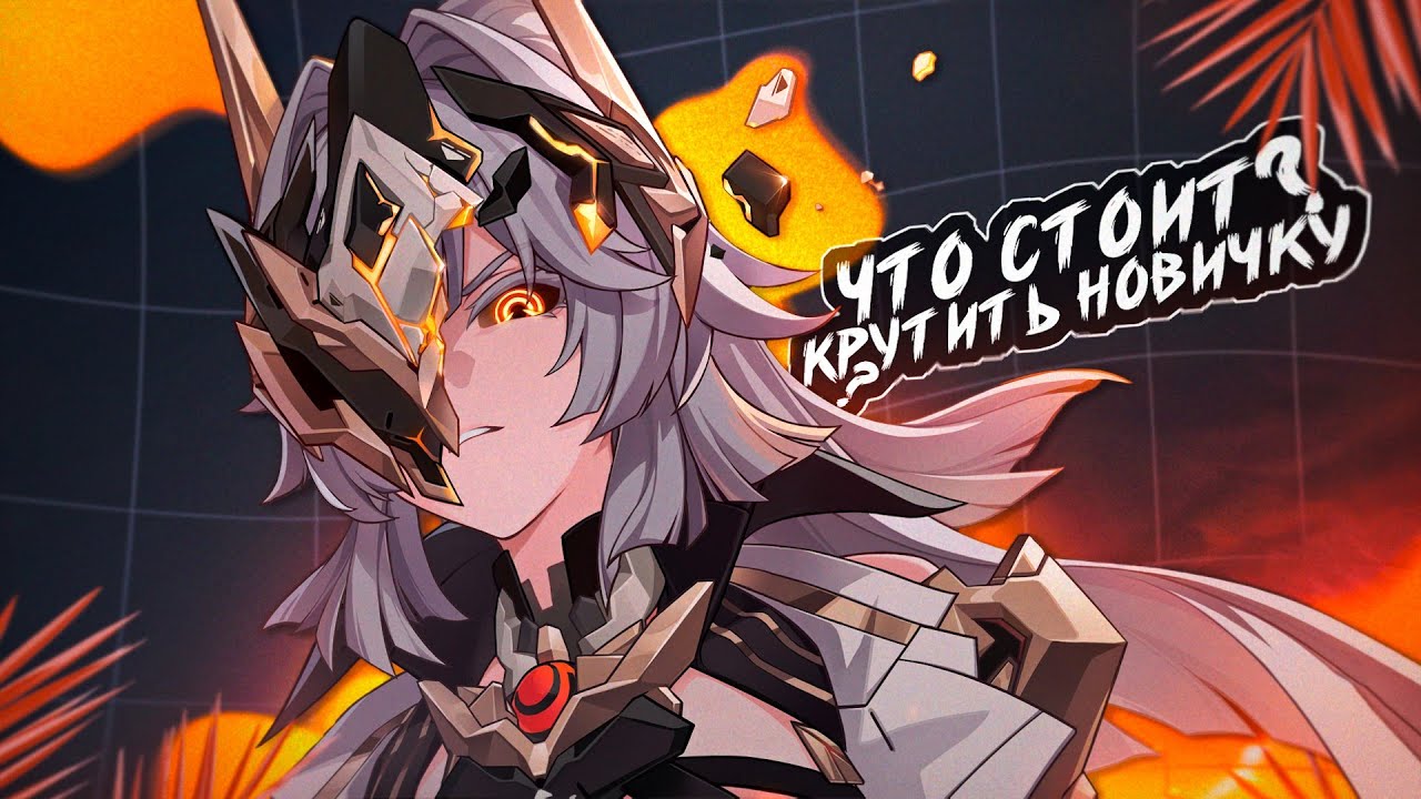 Honkai Impact 3rd/Гайд на то кого выбивать новичку