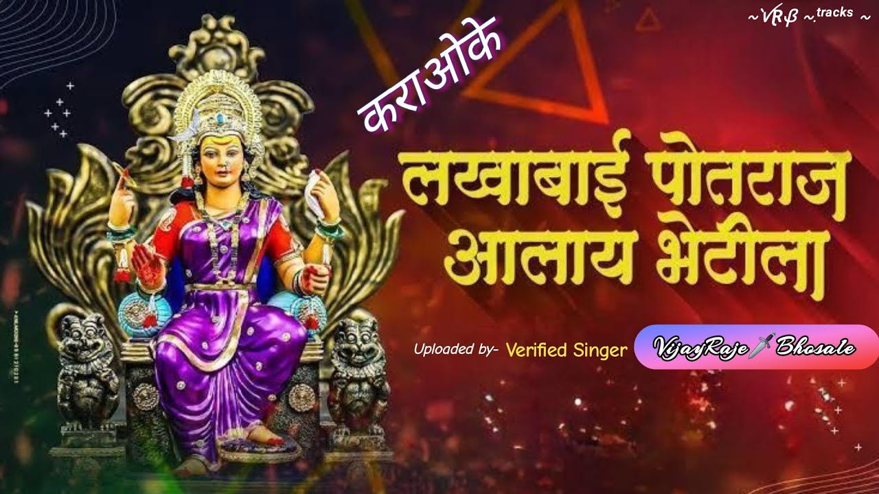 Lakhabay Potaraj Aalay Bhetila | Karaoke Track | लखाबाय पोतराज आलाय भेटीला | Chandan Kamble |