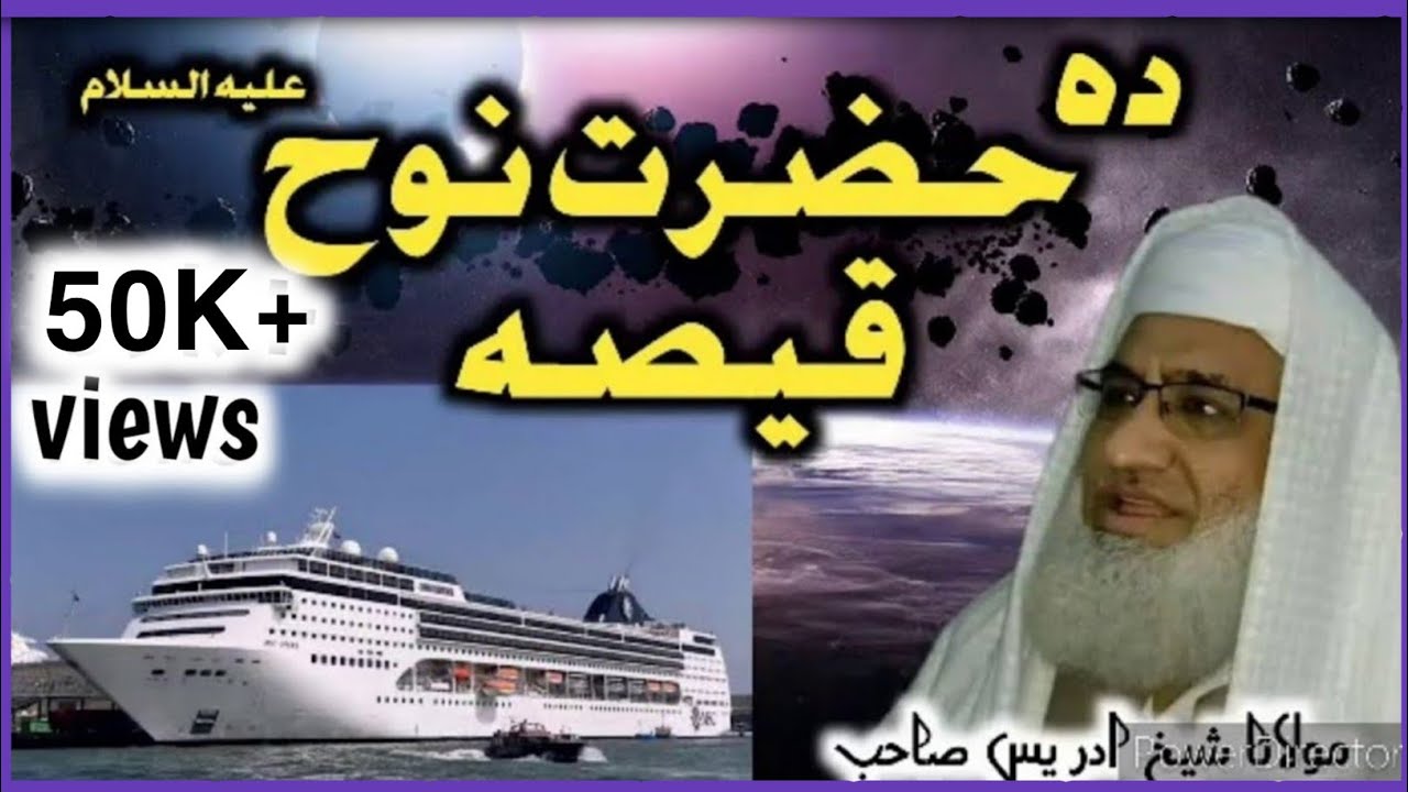واقعہ دہ حضرت نوح علیہ السلام