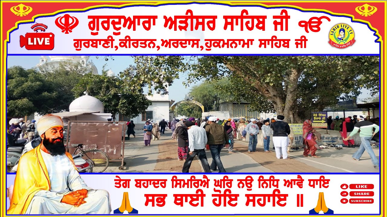 🔴 LIVE Adisar Sahib॥ 22-01-26 ॥ Akhandpath Sahib॥ Bhai Surjit Singh Ji -Kirtan Bhai Gurwinder Singh
