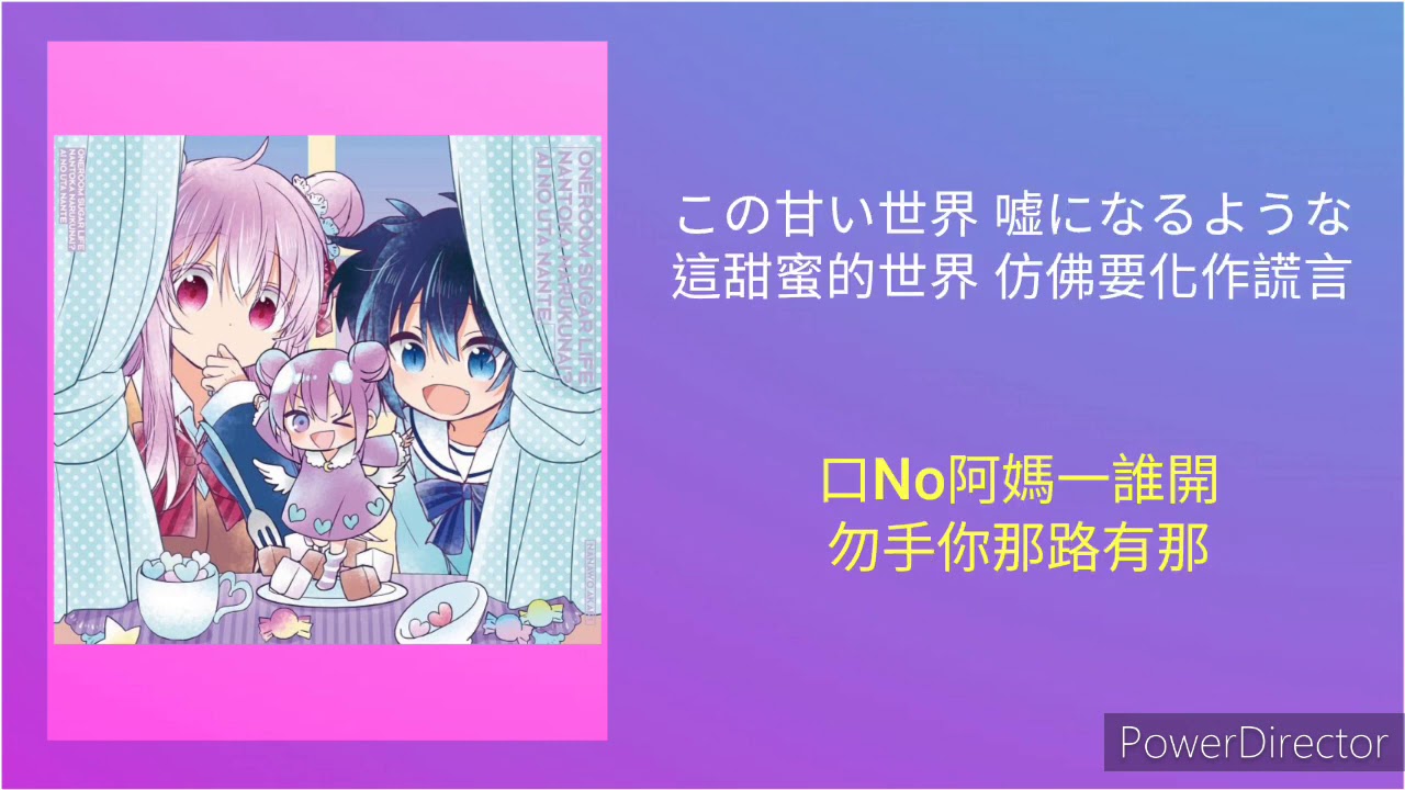 [One room sugar life]空耳教學