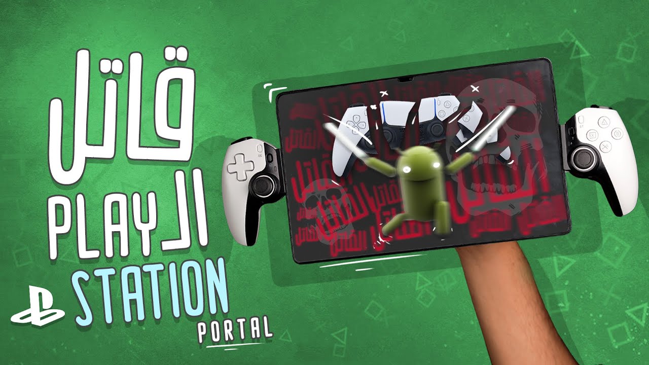 منتج الهياط الصيني | تابليت أندرويد حطم البلايستيشن!!!