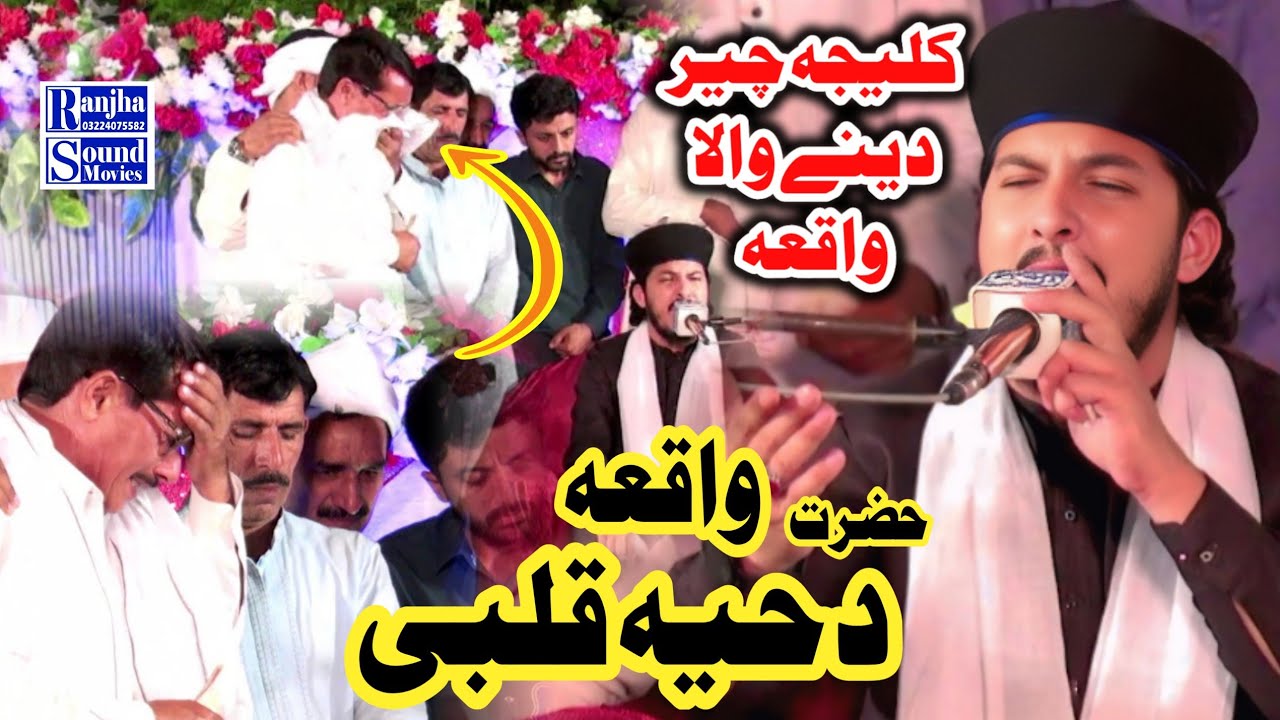 Waqia Dahiya Qalbi/Emotional Beyan 2025/Allama Aqib Ali Naqshbandi/Ranjha Sound