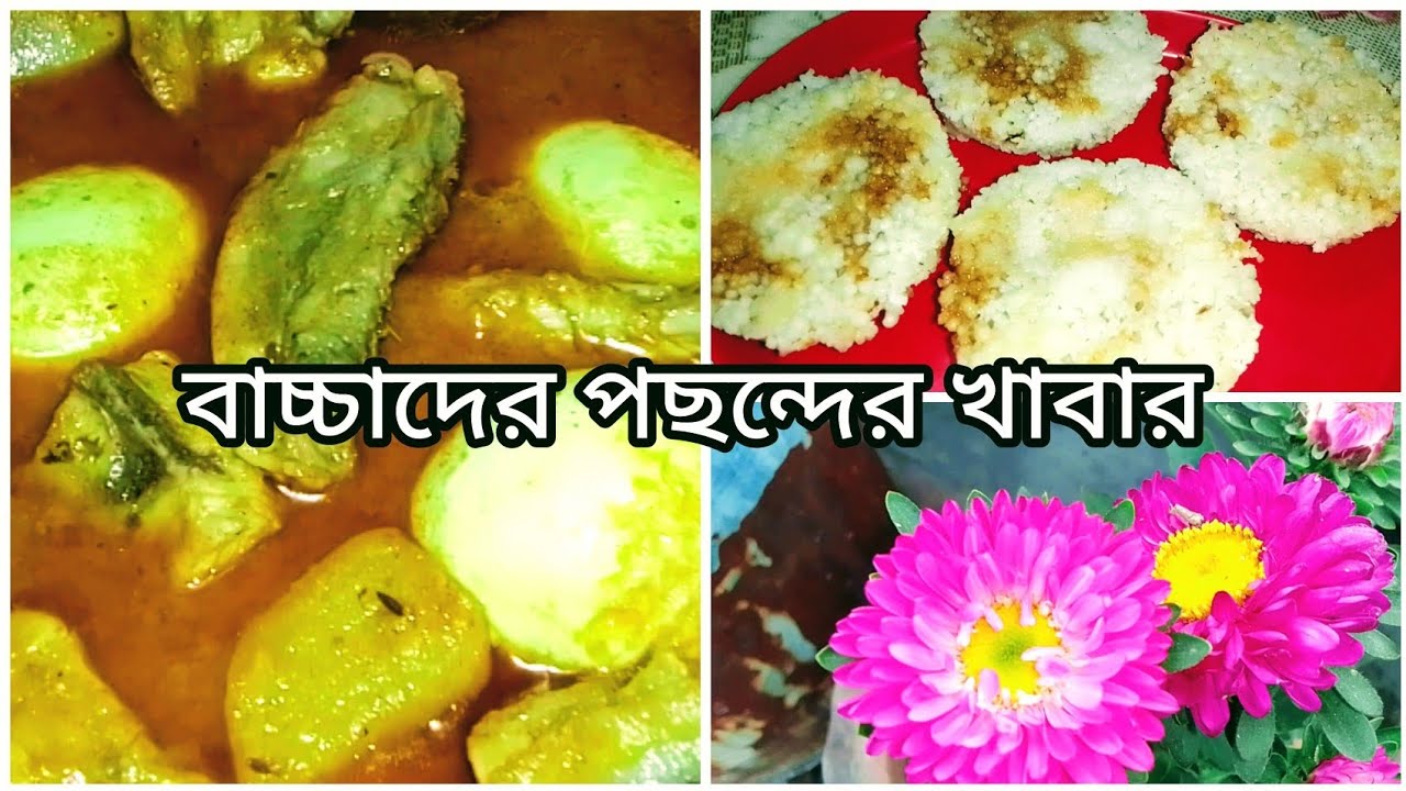 শীতের সন্ধ্যায় ভাপা পিঠা তৈরি করলাম ও বাচ্চাদের পছন্দের খাবার রান্না করলাম//
