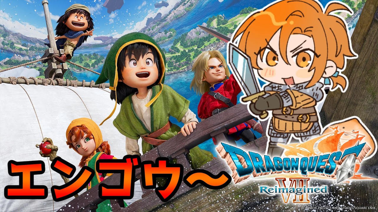 シリーズ1暗いとされる進化したドラクエ7を見てもらいたい【ドラゴンクエストVII Reimagined】#1