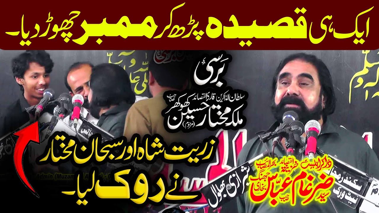 Zakir Zargham Abbas Shah Bukhari Majlis 13 April 2025 7 Block Sargodha (Barsi Zakir Mukhtar Khokhar)