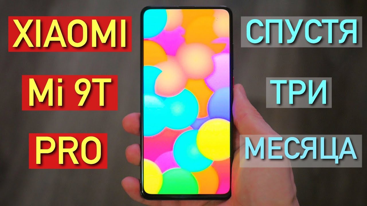 Опыт эксплуатации Xiaomi Mi 9T Pro