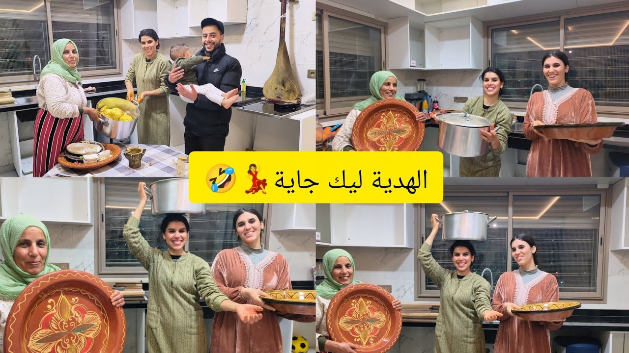 اول مناسبة فدار  الجديدة غتجمع العائلة وغزولة مقدتها فرحة مبروك💃💃