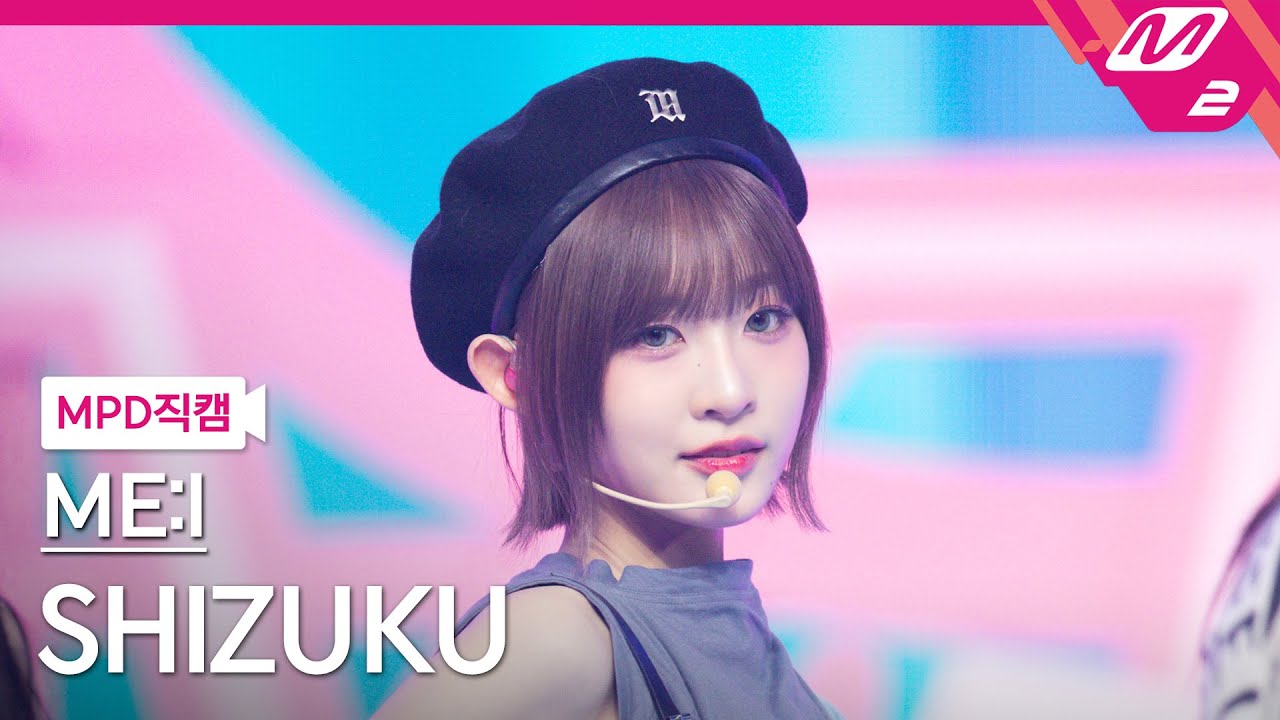 [MPD직캠] 미아이 시즈쿠 직캠 4K 'MUSE ' (ME:I SHIZUKU FanCam) | @MCOUNTDOWN_2025.4.24