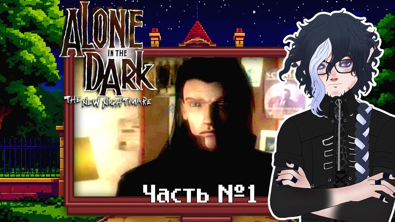 Alone in the Dark: The New Nightmare. Прохождение. Часть 1