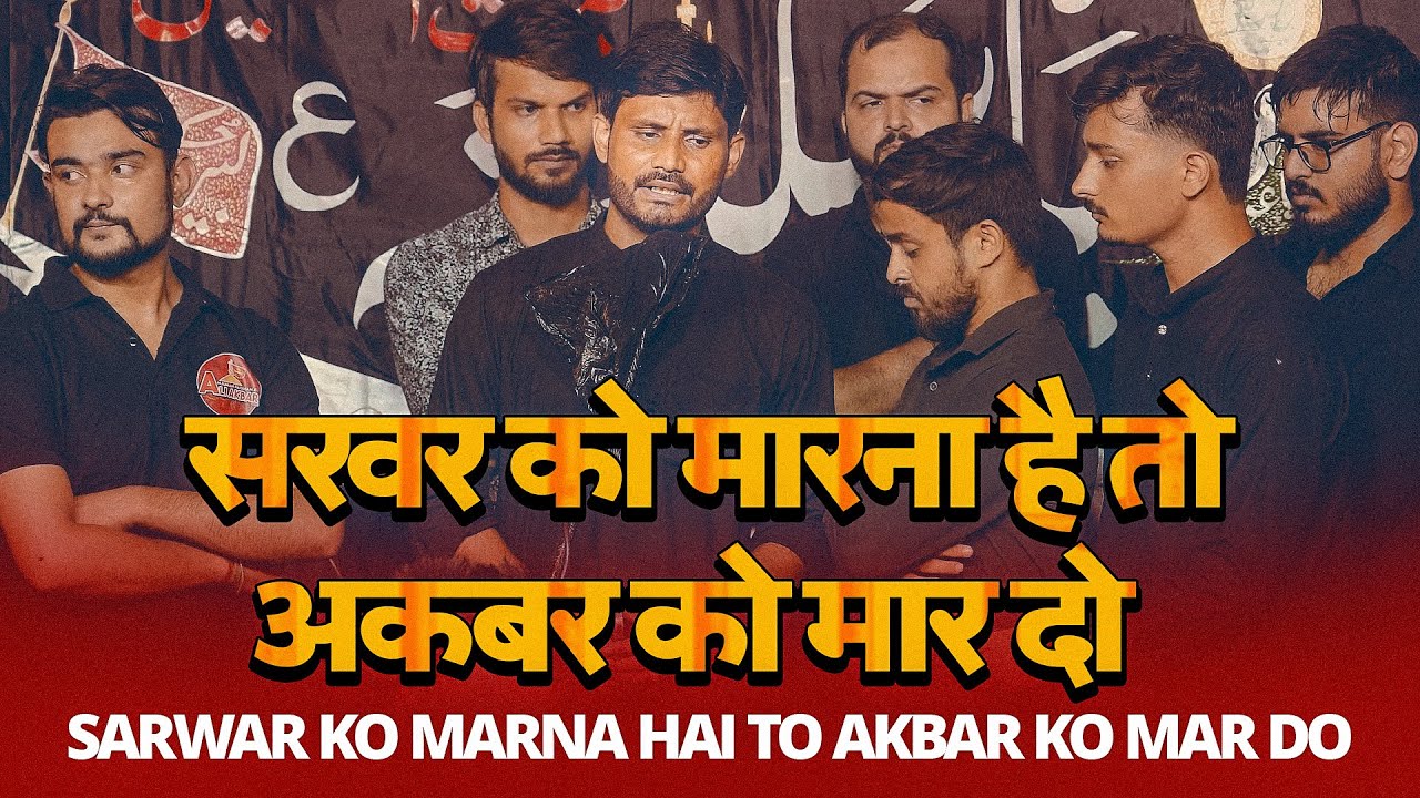 Sarwar Ko Marna Hai To Akbar Ko Maar Do | Ali Zaidi Maulai | Kannauj Shabbedari 2025