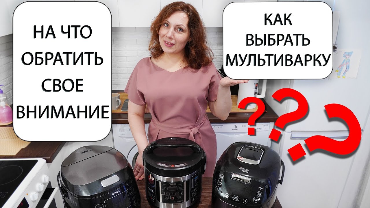 Как выбрать лучшую мультиварку и на что обратить внимание при покупке? Полезные советы и опыт!