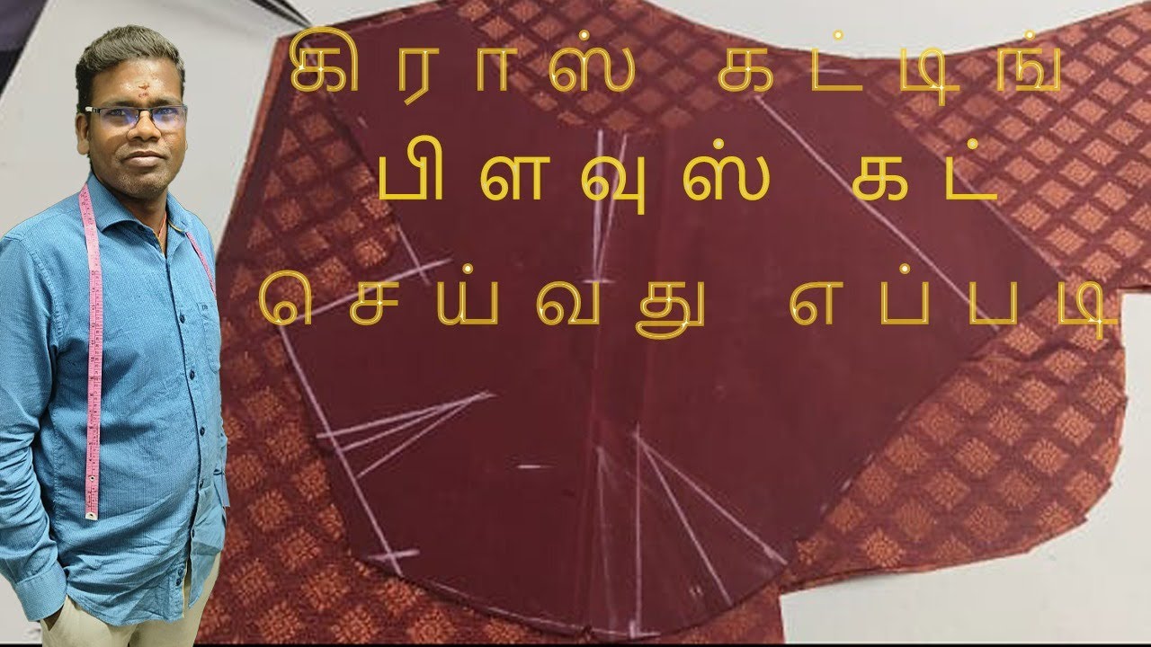 ✨கிராஸ் கட்டிங் பிளவுஸ் கட் செய்வது எப்படி?✨cross cutting blouse ⚡