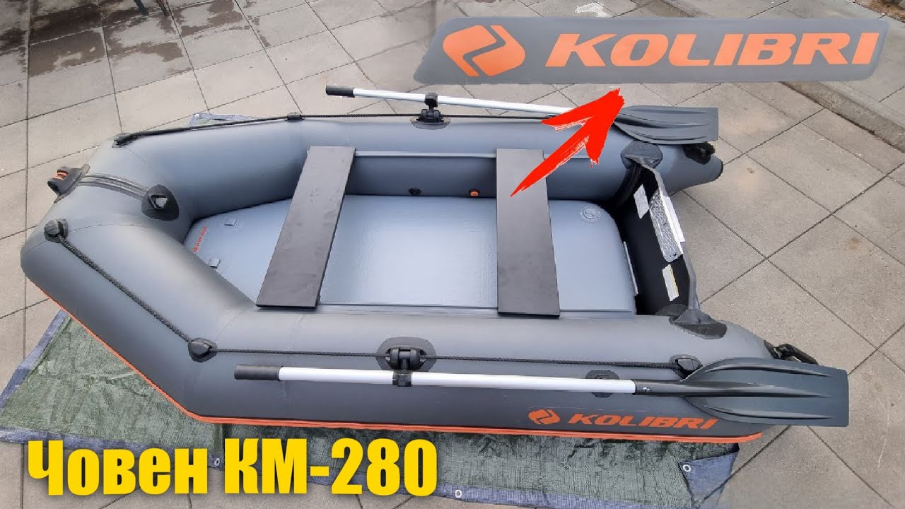 Kolibri KM-280 (Колібрі КМ-280) Надувний Моторний Човен + AirDeck