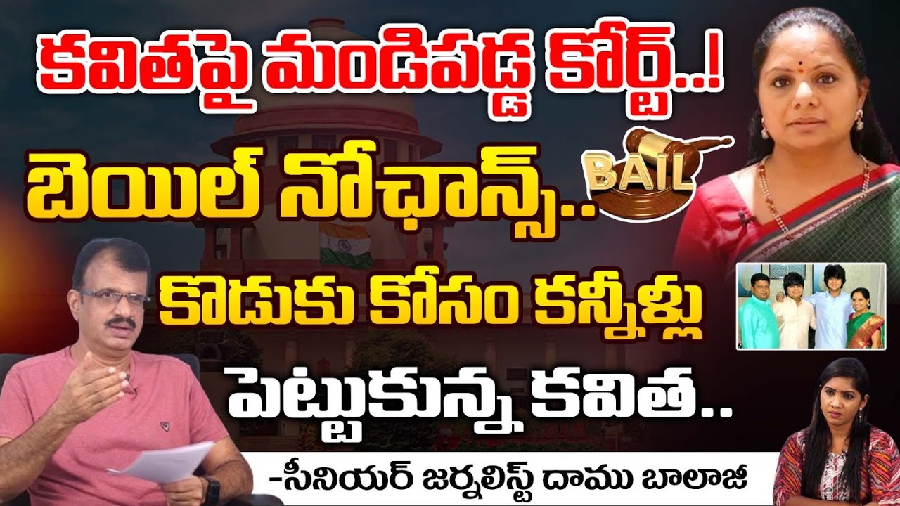 Big Shock to Kavitha | Kavitha liquor case update | Redtv Digital