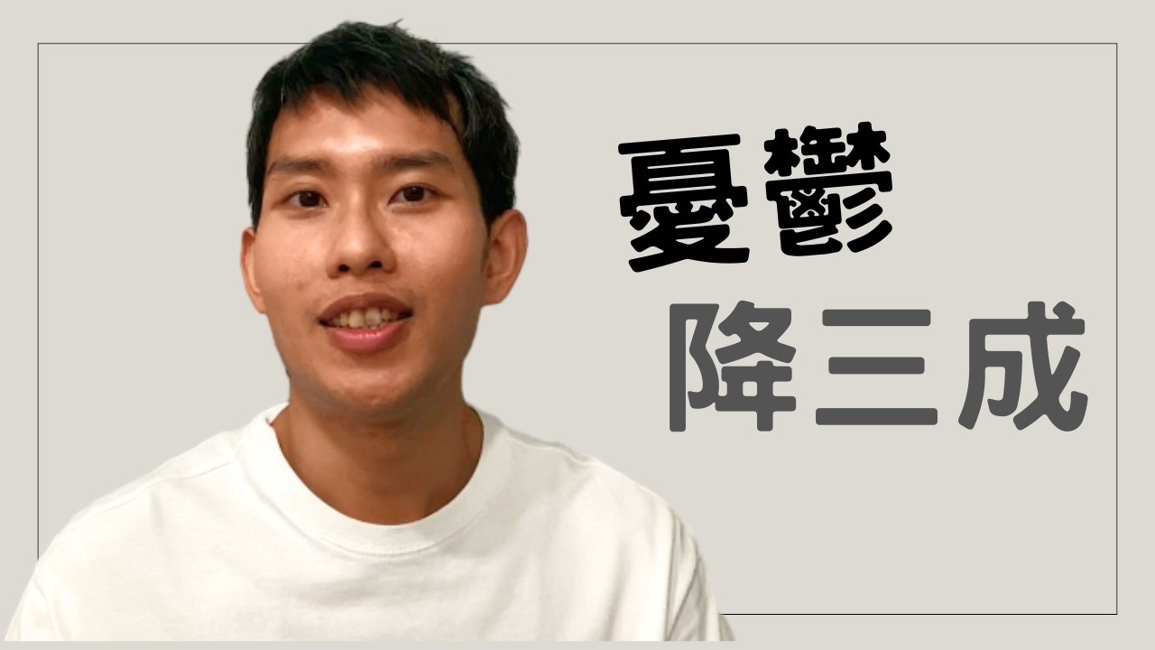 研究證實：少滑手機，憂鬱感竟下降30%