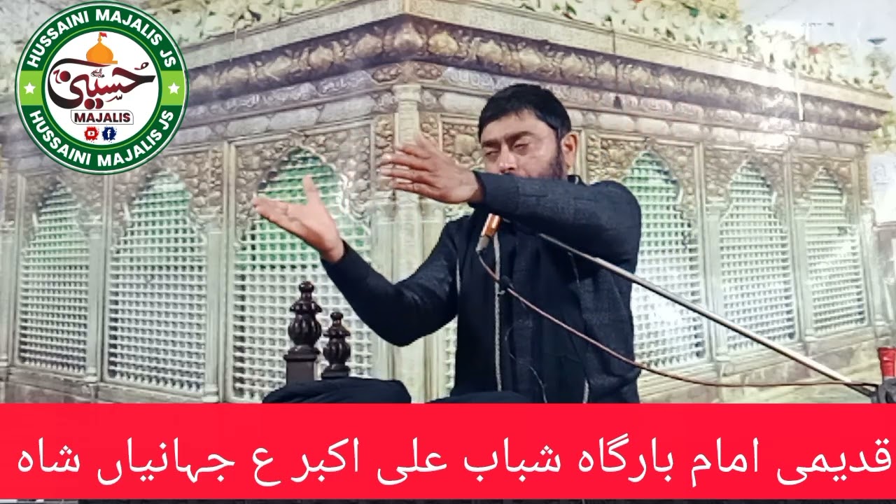 15رجب المرجب مجلس عزا قدیمی امام بارگاہ شباب علی اکبر ع جہانیاں شاہ #foryou #foryou #viral #viral 