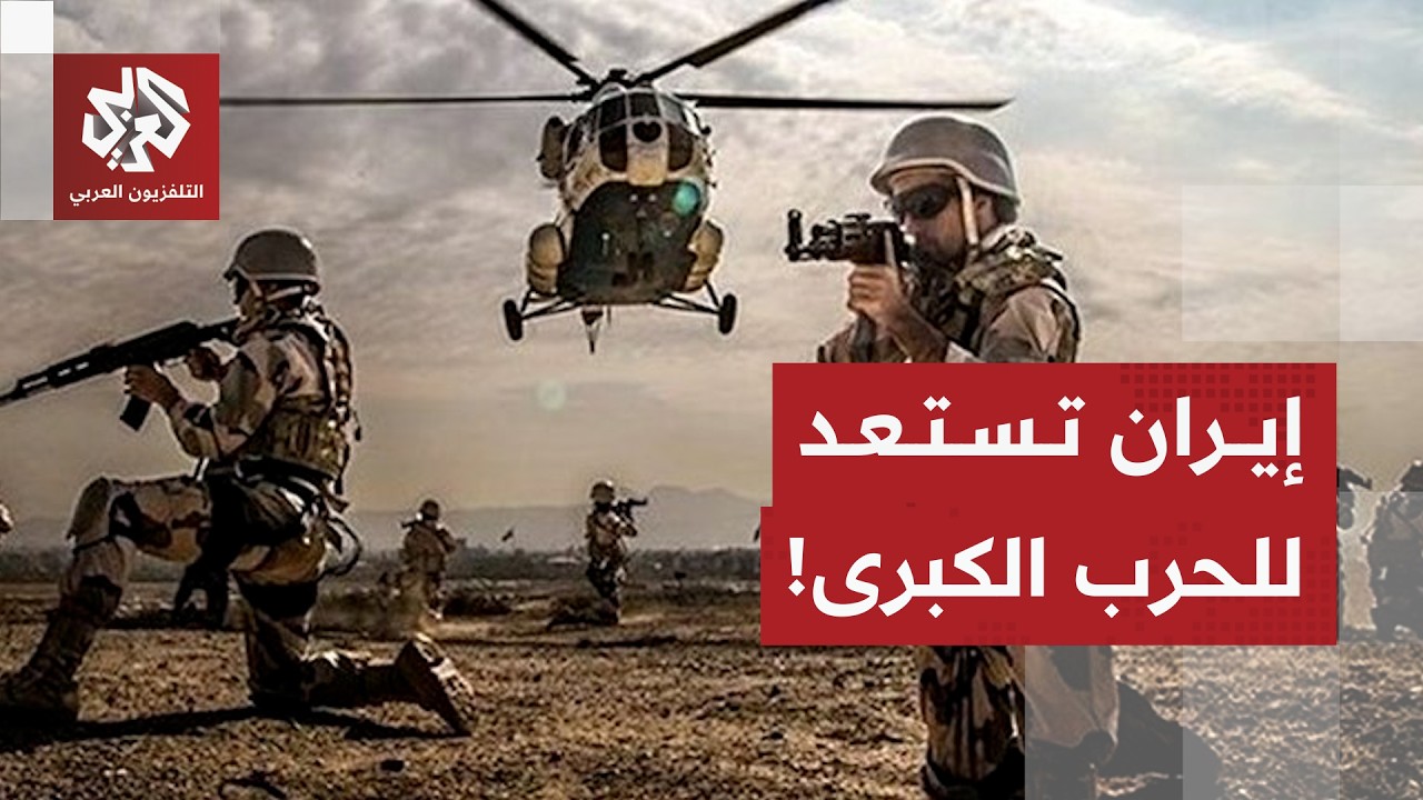 هل قرر ترمب شن عملية عسكرية واسعة للدخول في حرب مباشرة مع إيران لإسقاط النظام؟