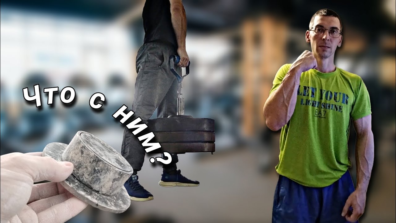 Пришёл в зал чтобы стать ещё сильнее