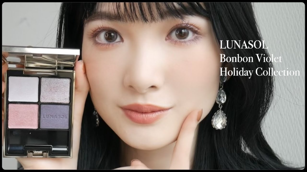 【LUNASOL先行！】透明感♡ホリデーコレクションでメイク提案❄️
