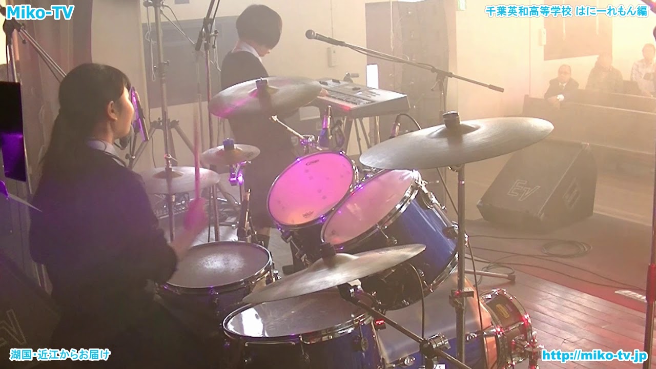 美湖TV　とよさと軽音楽甲子園2018　千葉英和高等学校　はにーれもん編